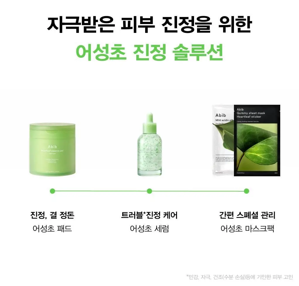 [5초진정세럼] 아비브 어성초 테카 캡슐 세럼 카밍 드롭 50ml 상세페이지 22